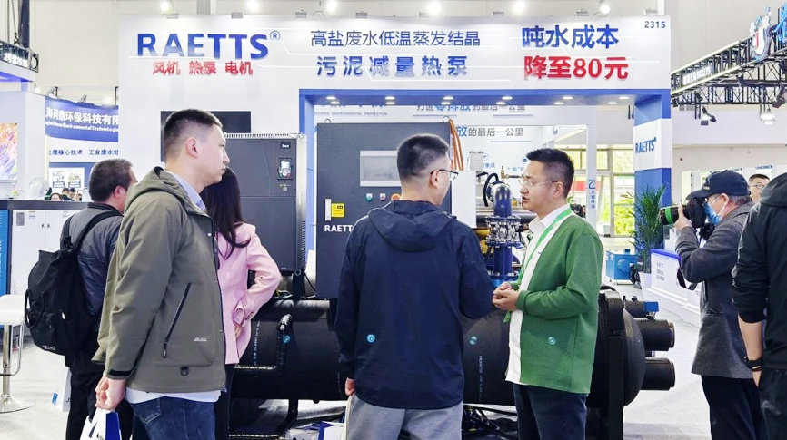 中國國際環(huán)保展覽會(huì)（北京·2025CIEPEC）圓滿落幕，雷茨【噸水成本降至80元】的磁浮污泥干化熱泵成展會(huì)焦點(diǎn)！